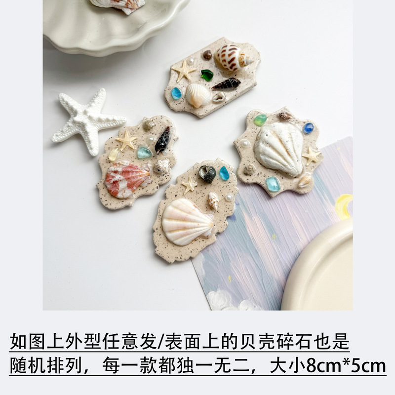 海洋风手工贝壳海星小鱼形状石塑粘土冰箱贴创意治愈海边纪念磁贴|undefined