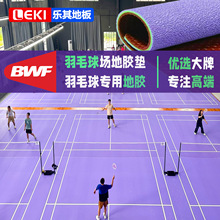 厂家PVC运动地胶 羽毛球篮球场匹克球馆专用塑胶地板卷材 可定制