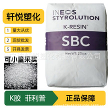 K胶 菲利普 KR-03NW KR-01增韧剂注塑改性PS冲击透明