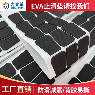 厂家定制EVA防滑减震垫片网格单面背胶脚垫EVA自粘泡棉垫阻燃防火