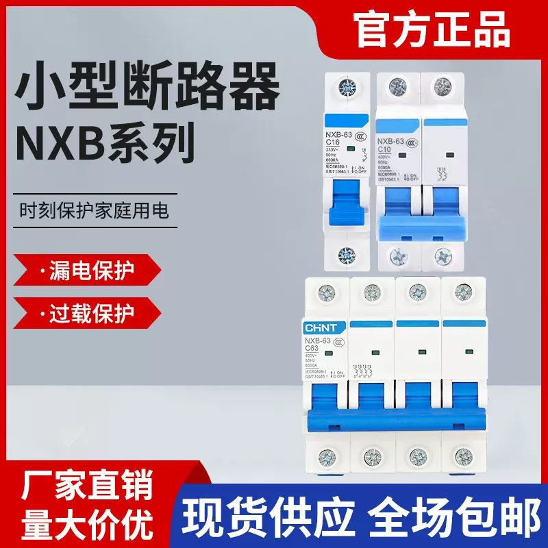 断路器微型NXB-64接口控制小型C型空气开关厂家直销电闸空气开关
