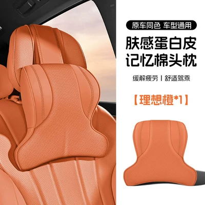 headrest for 3 Series, 5: Headrest - ideal-orange-skin-feel-protein-leather-for-all-seasons-headrest-1-piece