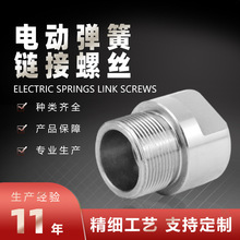 定制加工电动工具配件碳钢电动弹簧链接螺丝五金零件加工来图定制