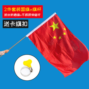 National Flag Base China Five-Star National Flag Red Flag Decoration No.3 No.4 No.5 Nano Waterproof Outdoor Store National Day
