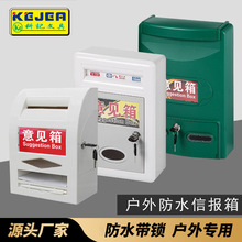 科记工厂带锁意见箱室外大中小挂墙信报箱防水创意投诉建议举报箱