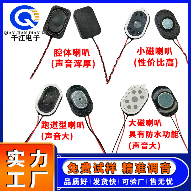 Supply of 3020 Internal Magnetic Speakers, 8 Ohms, 1-2W, Waterproof, Large Magnetic Runway-Shaped Speaker