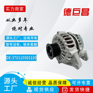 Suitable for Dongfeng Xiaokang Car Generator 3701100E0100 Brand New 12V Factory Direct Sales with High Cost Performance