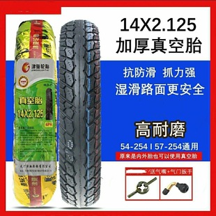 Thickened 14x 2.125 vacuum tire 14 inch electric car driving mini folding tire 54/57-254