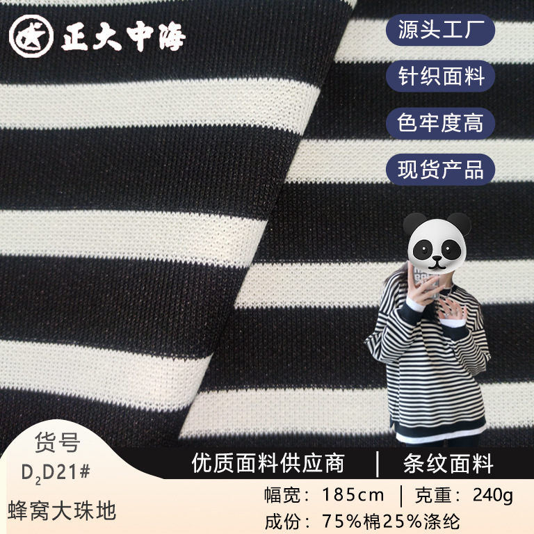 现货2023新款蜂窝大珠地 240g珠地面料 男女装Polo衫卫衣针织布料