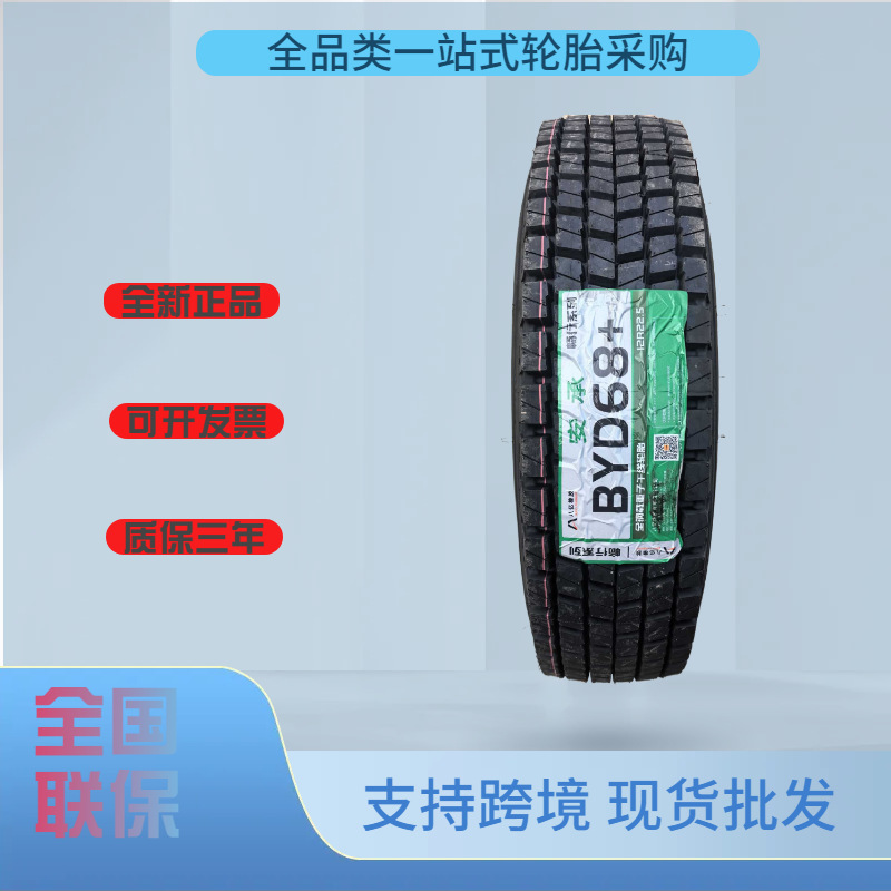 八亿 安承轮胎12R22.5 BYD68驱动花纹 卡客车用轮胎