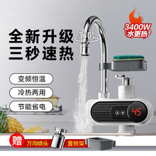 電熱水龍頭速熱即熱式加熱廚房寶快速過自來水熱電熱水器家用速熱