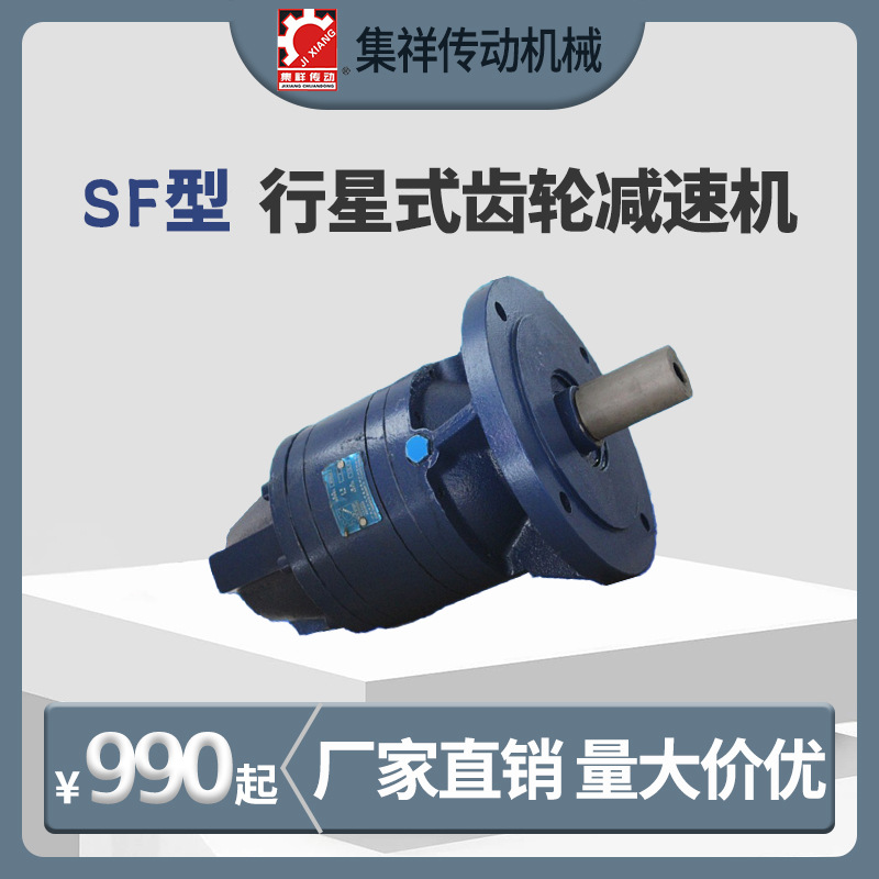 集祥 厂家直销 齿轮减速机 SF立式双轴减速机 齿轮箱 行星减速机