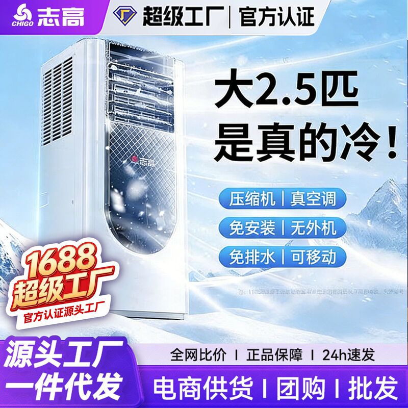 Chigo Mobile Air Conditioner, Single Cooling and Heating Unit, No External Unit, No Installation Required, Suitable for Home Rental, Small Cooling and Heating Dual-Use