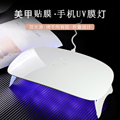手机UV贴膜烤灯全覆盖固化大功率紫外线光滴胶DIY曲面膜美甲大灯|ms