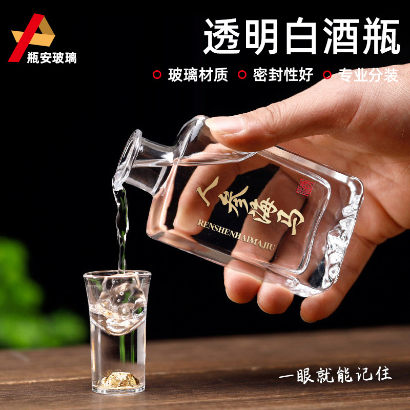 创意冰山小容量白酒瓶方扁形自酿粮食酒包装瓶二两样品酒包装容器