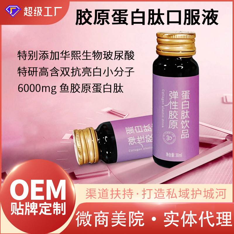 Y Collagen Peptide Oral Liquid Pqq Hyaluronic Acid Sugar Anti-Aging Drink Bird's Nest Active Small Molecule Active Tripeptide Drink