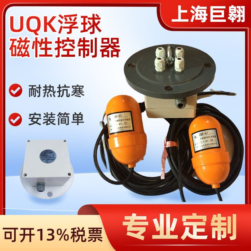 上仪UQK-612浮球磁性液位控制器双点开关2个浮球悬挂投入式液位计