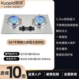酷派燃气灶双灶直喷增压猛火灶家用大火力嵌入式液化气煤气灶双头