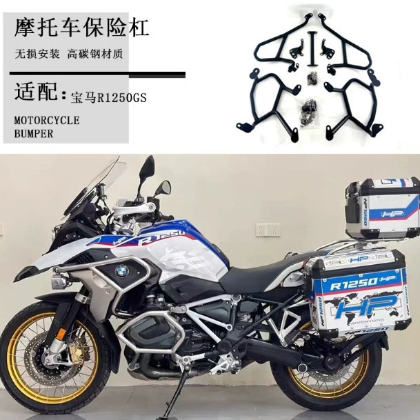Suitable for Bmw 18-23 Models Waterbird R1250Gs Modified Upper and Lower Crash Bars, Anti-Fall Bars, Fuel Tank Bumper Accessories