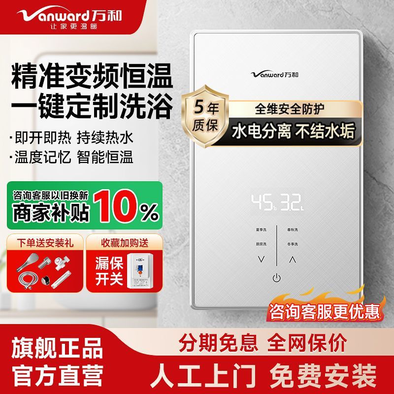 万和即热式电热水器家用卫生间小型洗澡神器淋浴快速热恒温免储水