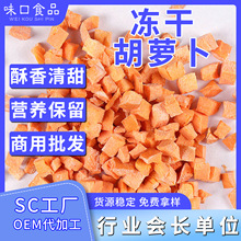 现货批发冻干胡萝卜粒 脱水胡萝卜段 家养动物狗狗兔子辅食蔬菜干