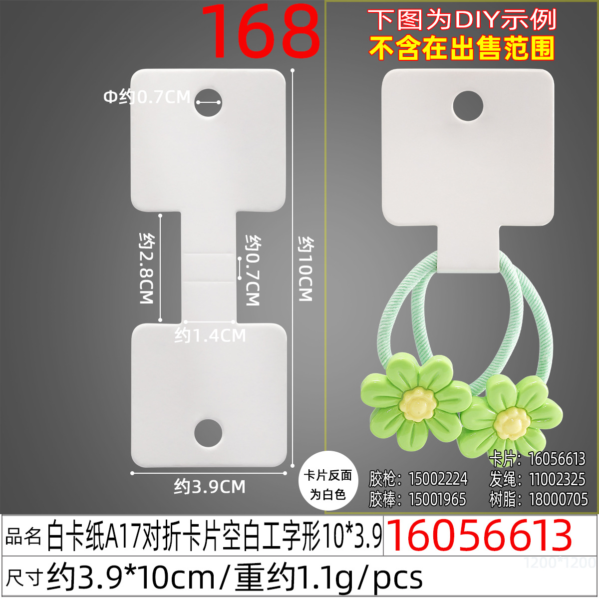 16056613#白卡纸A17对折卡片空白工字形10X3.9