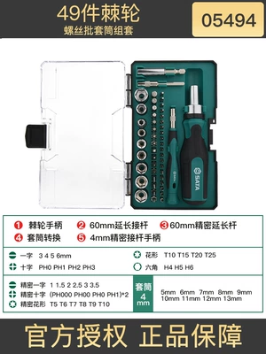 Mühərrik tənzimləmə alətləri screwdriver suit all-in-one batch - 49-piece-ratchet-screwdriver-set-sleeve-set-05494