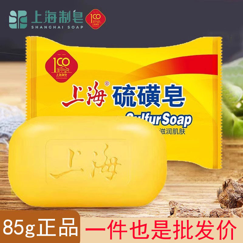 老上海硫磺皂除螨去痘国货老品牌洗澡洗手洗脸抑菌老式制皂香皂|undefined