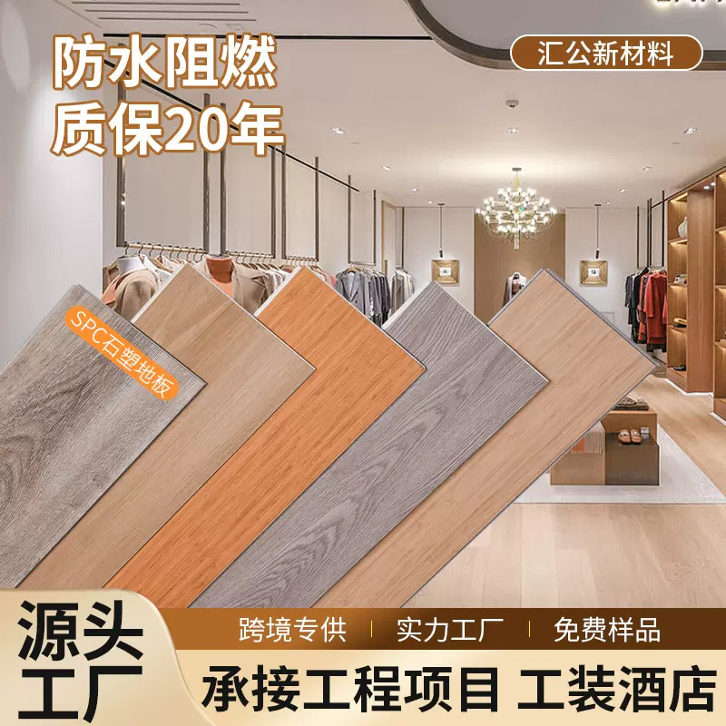 spc石塑地板锁扣地板耐磨防水防滑卡扣卧室酒店公寓石晶地板批发