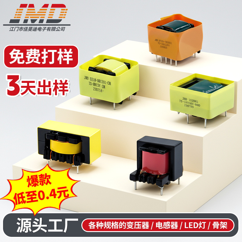 高频变压器询价快速打样出样各种规格参数电源开关变压器源头厂家