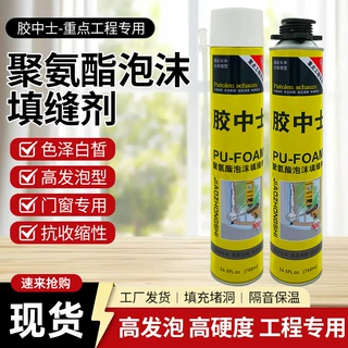 胶中士发泡胶门窗密封填充孔洞堵漏聚氨酯泡沫填缝剂火车皮发泡剂