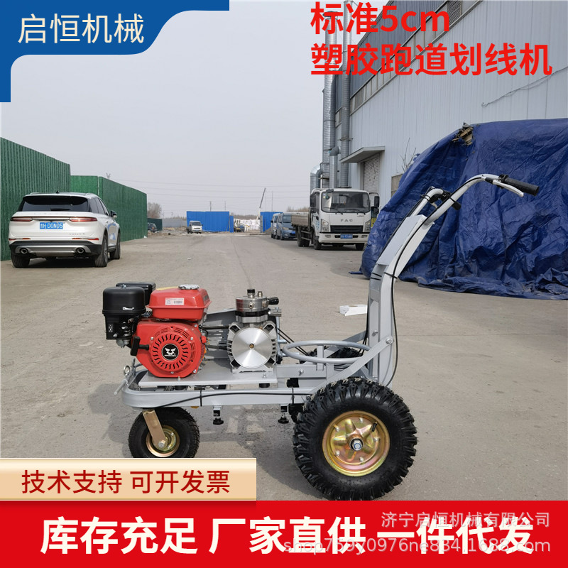 跨境出口塑胶跑道划线机 学校操场体育场标准5cm线用道路划线机