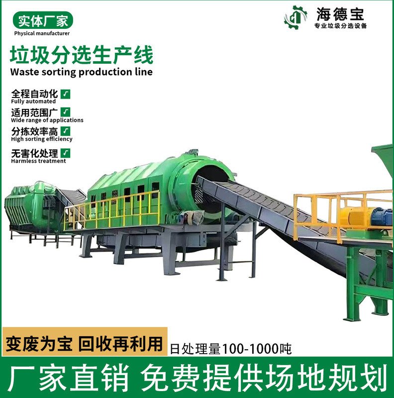 Small Environmentally Friendly Garbage Sorting Machine Simple Sorting and Separation Equipment for Residential and Garden Waste
