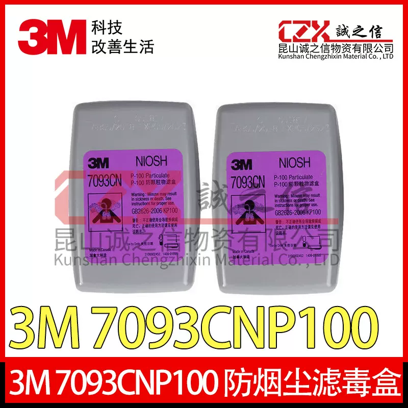 3M7093CNP100滤毒盒防烟尘颗粒物过滤棉玻璃纤维过滤盒呼吸过滤粉