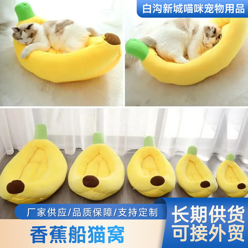 新品香蕉猫窝宠物狗窝超大特大号保暖舒适透气宠物船窝圣诞节礼物|undefined