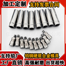 厂家供应硬质合金缩径模钨钢耐磨缩管模具非标异型模具冷墩模具