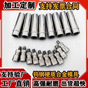 Manufacturers Supply Carbide Reducing Dies, Tungsten Steel Wear-Resistant Reducing Dies, Non-Standard Special-Shaped Dies, Cold Die Molds