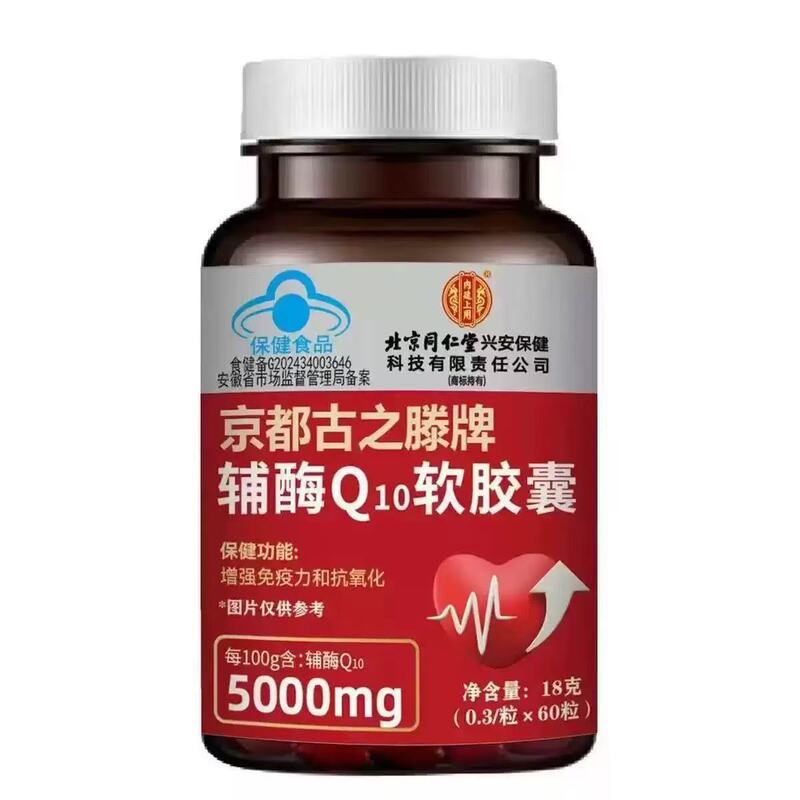 Beijing Tong Ren Tang Kyoto Gu Zhi Teng Brand Coenzyme Q10 Soft Capsules Wholesale and In-Stock for Dropshipping Beijing Tong Ren Tang Kyoto Gu Zhi Teng Brand Coenzyme Q10 Soft Capsules Wholesale and In-Stock for Dropshipping