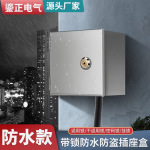 不锈钢防溅水开关插座小配充电箱室外带密码锁电动车防盗盒子