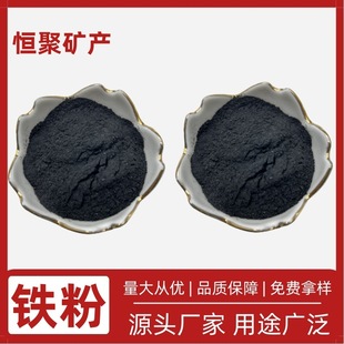 Manufacturer Supplies Iron Powder 1250 Mesh Fine Iron Powder Counterweight Iron Powder Pure Iron Powder Magnetic Powder