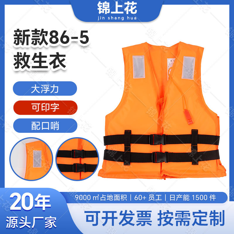 新款86-5救生衣 抗洪抢险救生游泳背心 船用工作专业大浮力救生衣