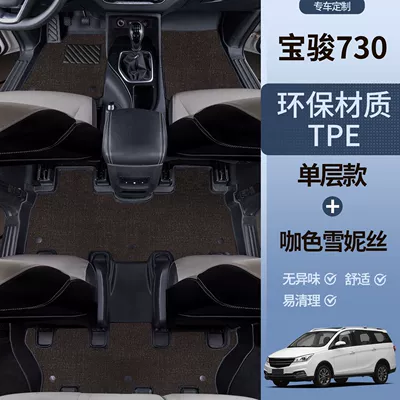 Universal Foot Pad: Baojun 730 Interior Tpe Car - tpe-door-sill-mats-coffee-color-chenille-baojun-730-14-16-models