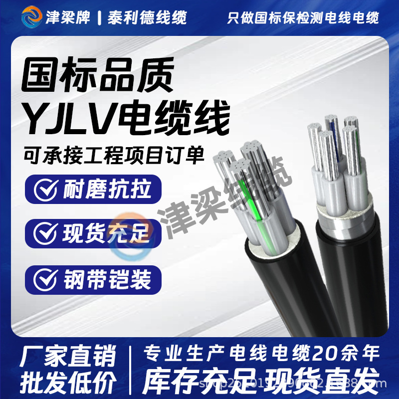 国标YJLV铝芯铠装电缆线3/4/5芯10/16/25平方架空电线地埋电源线
