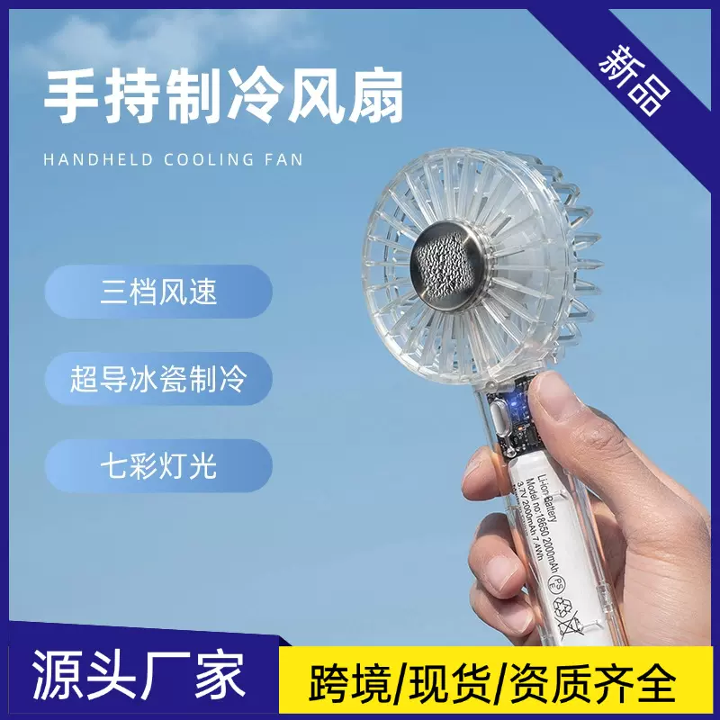新款透明手持三档风扇冰感制冷长续航创意多功能USB大风力小风扇