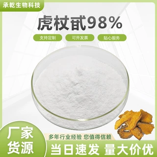 虎杖甙98% 虎杖苷 虎杖提取物 65914-17-2 白藜芦醇苷 100g包邮