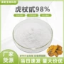 100g白藜芦醇虎杖提取物
