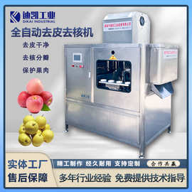 全自动苹果去皮去核设备 雪梨罐头去皮脱核分瓣机 苹果片加工设备