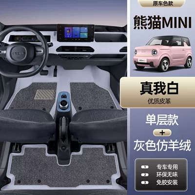 Panda Mini Floor Mats, Large – Universal Foot Pad - real-white-foot-pads-gray-imitation-cashmere-geely-panda-miniknightkart-7d-waterproof