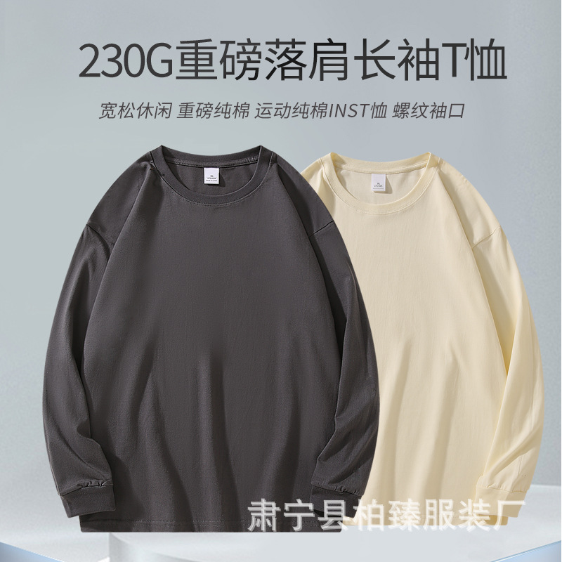 230 Heavy Cotton Threaded Cuff Shoulder Long Sleeve T-shirt Men's and Women's Solid Color Round Neck Autumn Clothes Loose Base Shirt