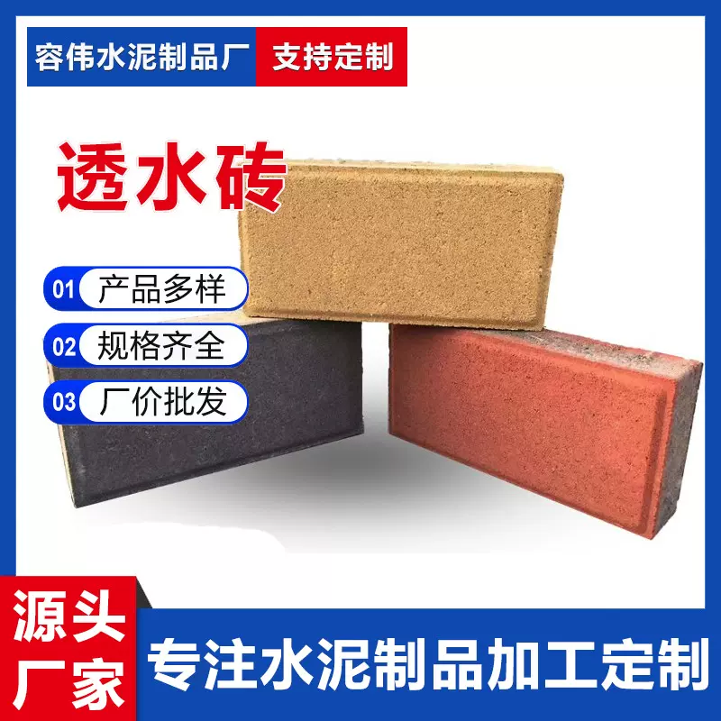 彩色透水砖大颗粒混泥土透水砖红砖广场建菱砖透水步道面包砖厂家